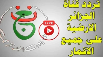 شاهد مجانًا.. تردد القناة الجزائرية الأرضية لمواجهة مصر وأنغولا